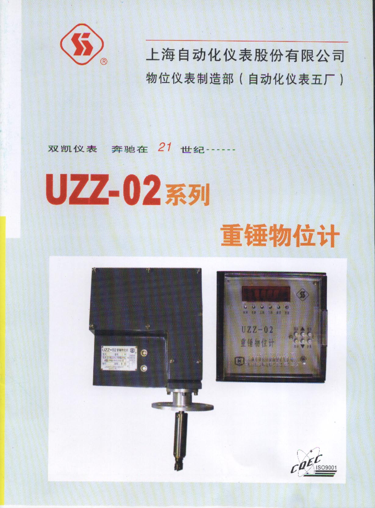 UZZ-02系列重錘物位計說明書上海自動化儀表五廠